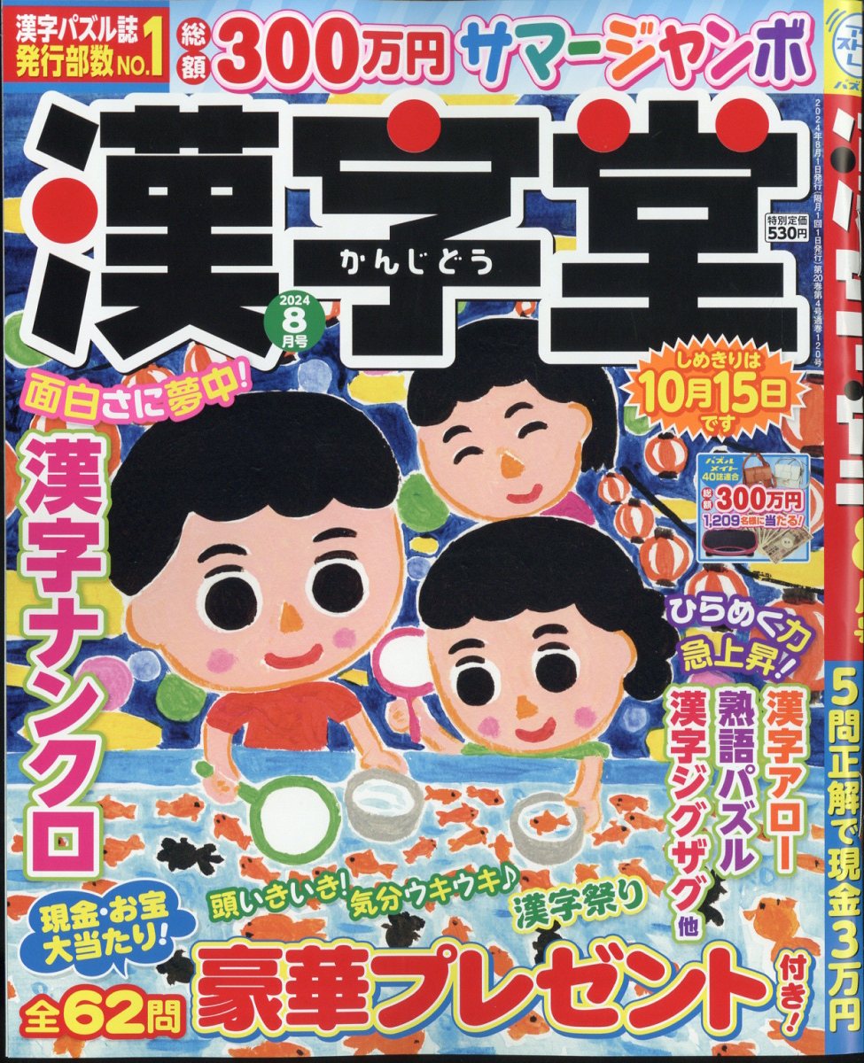 雑誌 漢字 オファー