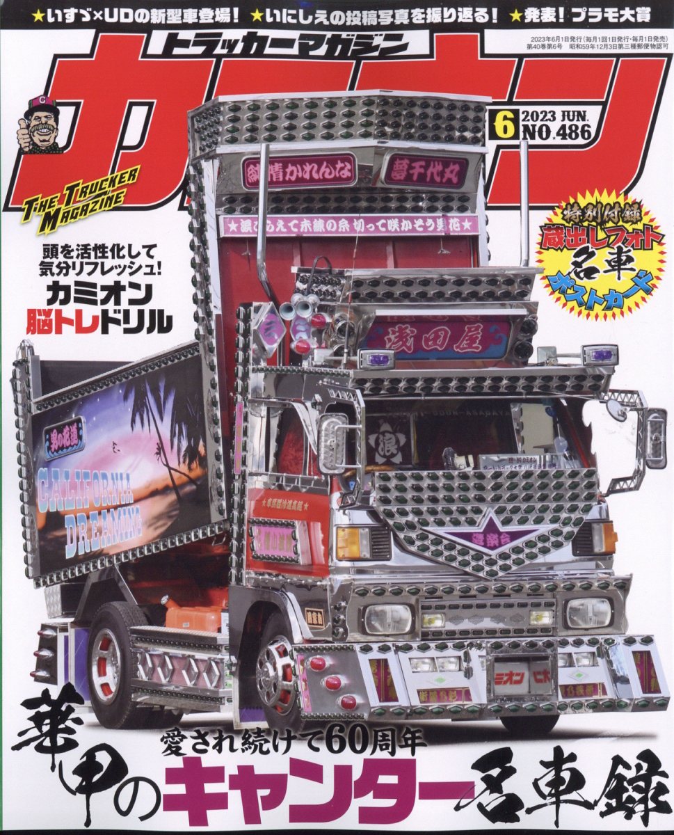 カミオン1985年1月号～12月号 | colinasserranas.com.ar