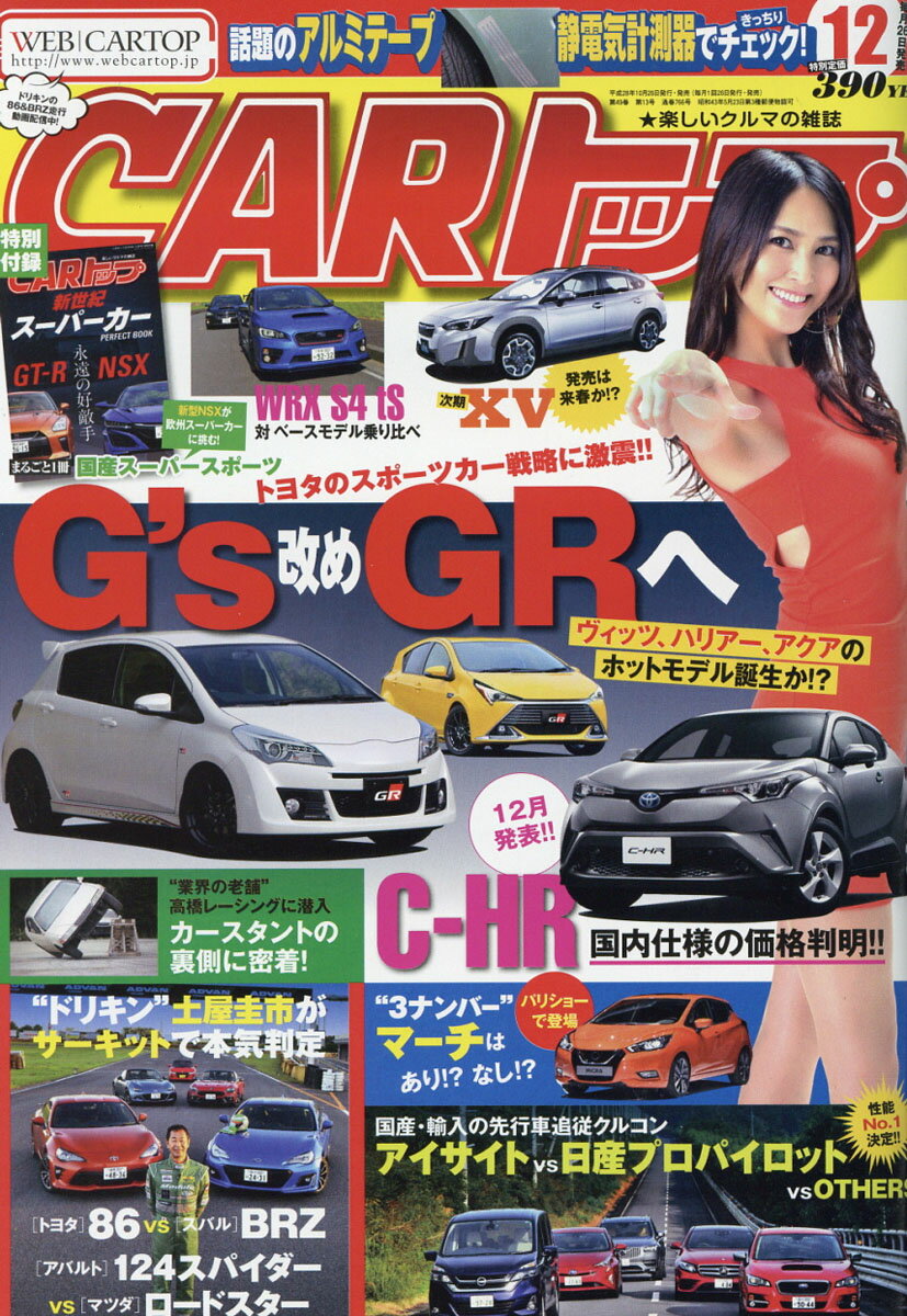 楽天市場 Car カー トップ 16年 12月号 雑誌 交通タイムス社 価格比較 商品価格ナビ
