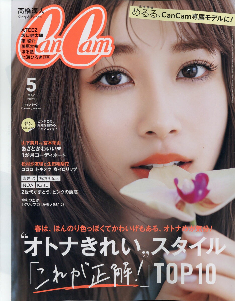 CanCam (キャンキャン) 2021年 05月号 [雑誌]/小学館