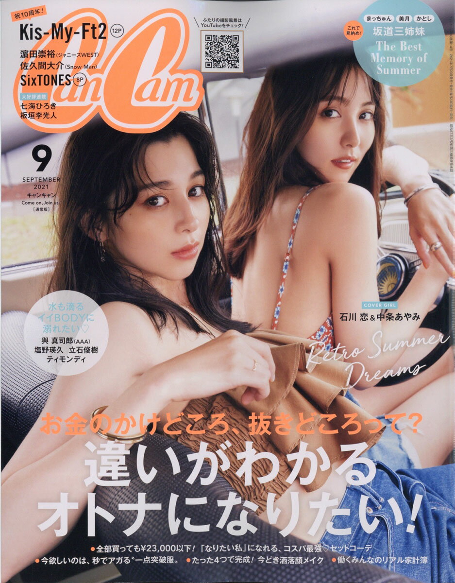 CanCam (キャンキャン) 2021年 09月号 [雑誌]/小学館