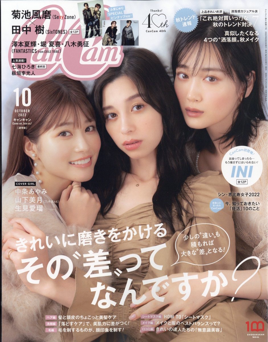CanCam (キャンキャン) 2022年 10月号 [雑誌]/小学館