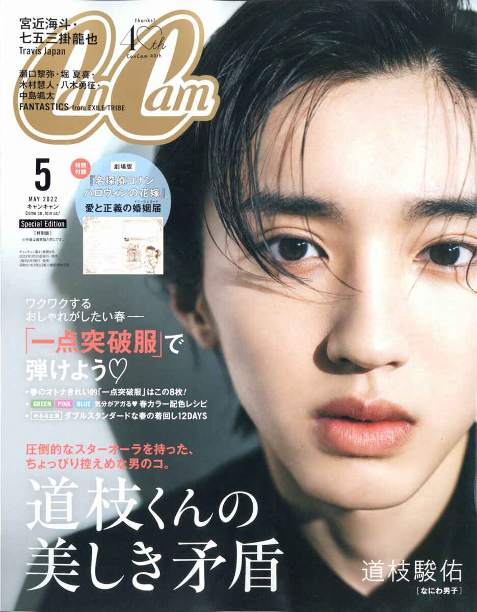 楽天市場】特別版 増刊 CanCam (キャンキャン) 2022年 05月号 [雑誌