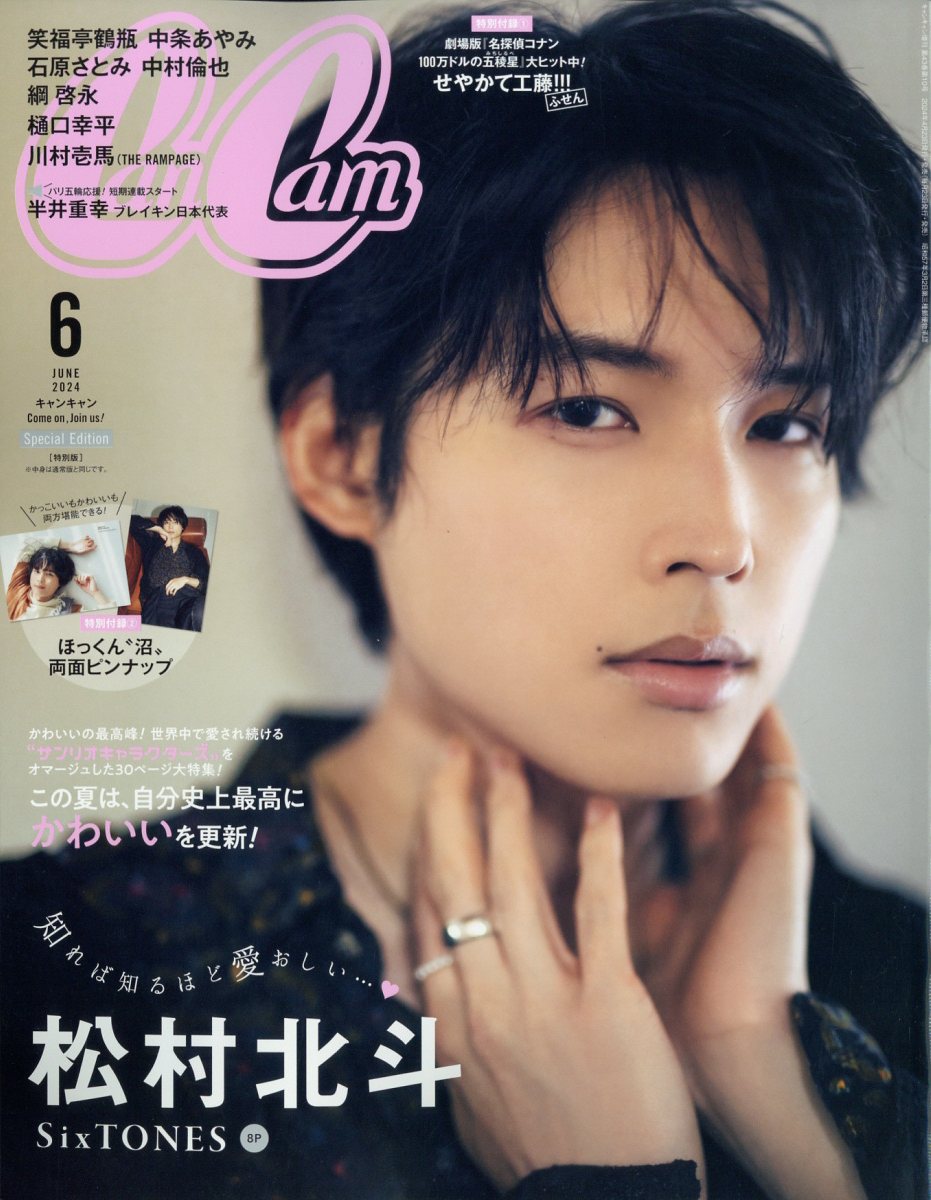 特別版 増刊 CanCam (キャンキャン) 2024年 06月号 [雑誌]/小学館