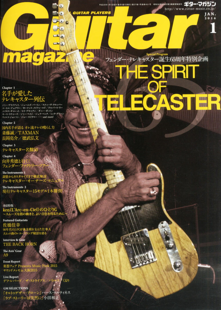 楽天市場 Guitar Magazine ギター マガジン 16年 01月号 雑誌 リットーミュージック 価格比較 商品価格ナビ