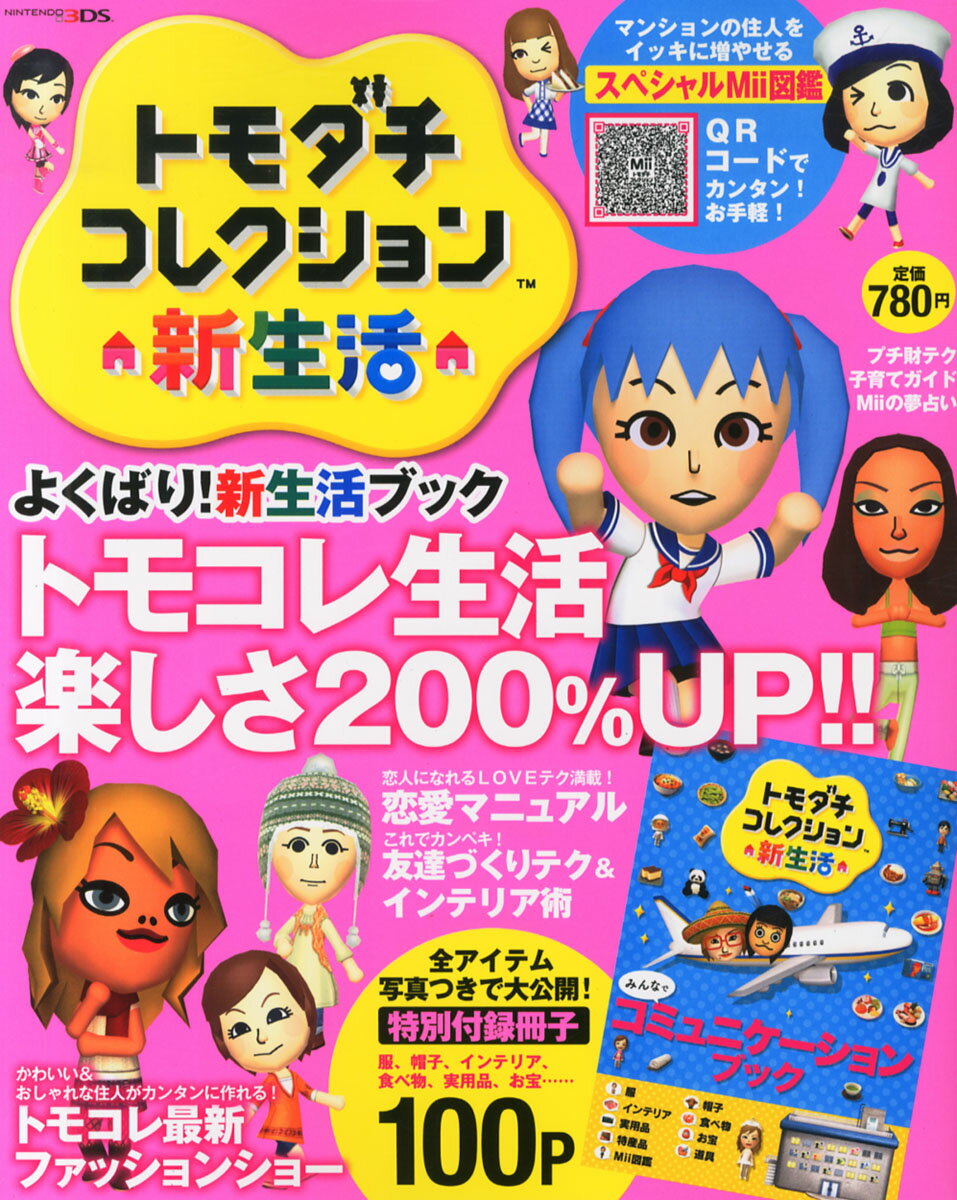 楽天市場 トモダチコレクション 新生活お役立ちブック 13年 07月号 雑誌 アスキー メディアワークス 価格比較 商品価格ナビ