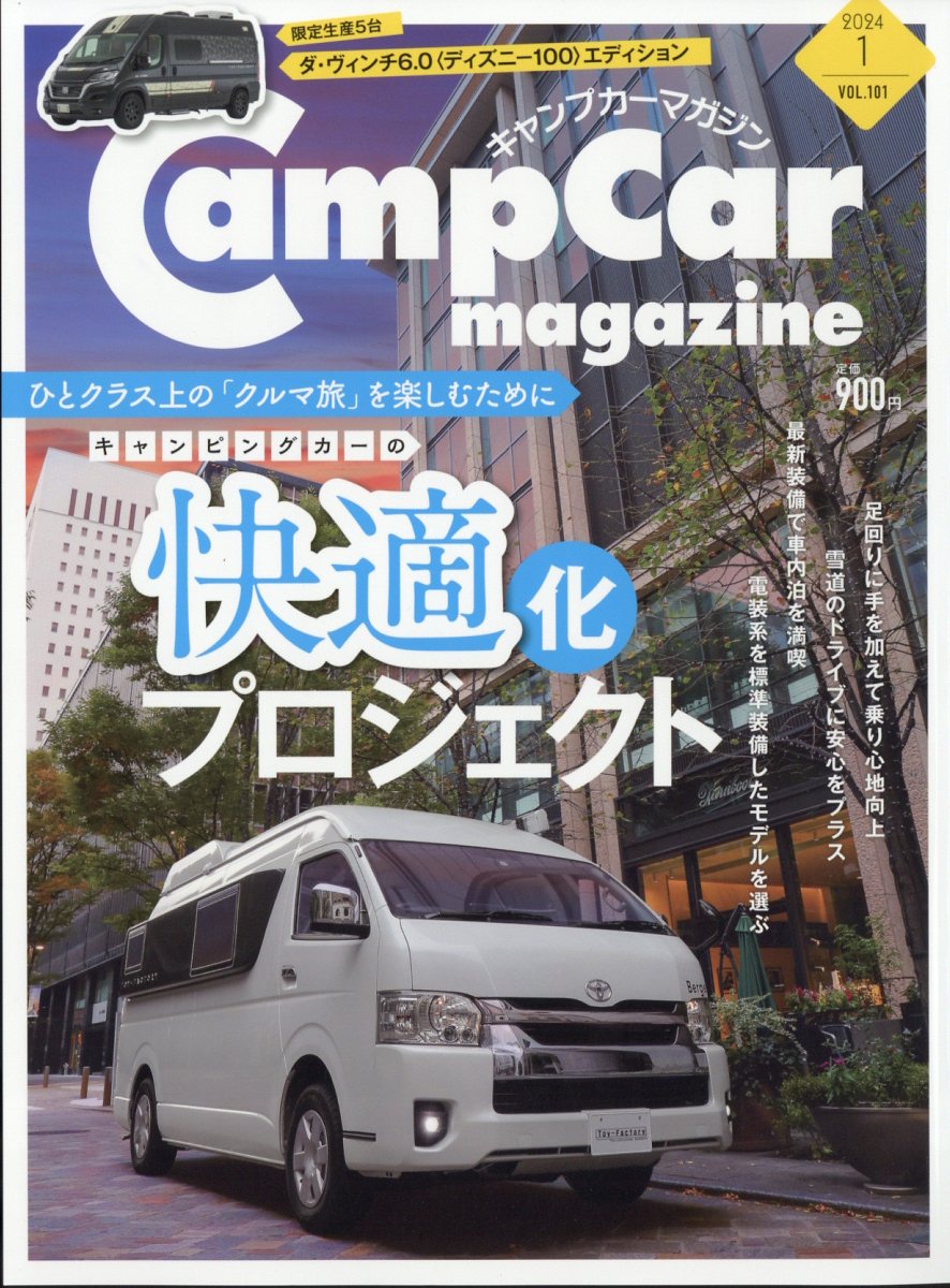 キャンプカーマガジン 2024年 01月号 [雑誌]/グラフィス(港区)