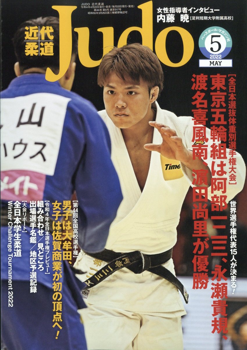 近代JUDO・近代柔道 近代柔道 セット