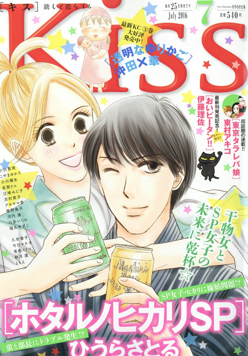 楽天市場 Kiss キス 19年 07月号 雑誌 講談社 価格比較 商品価格ナビ
