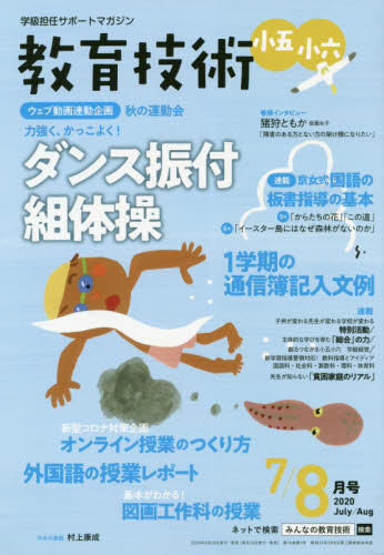 楽天市場 教育技術小五小六 21年 04月号 雑誌 小学館 価格比較 商品価格ナビ