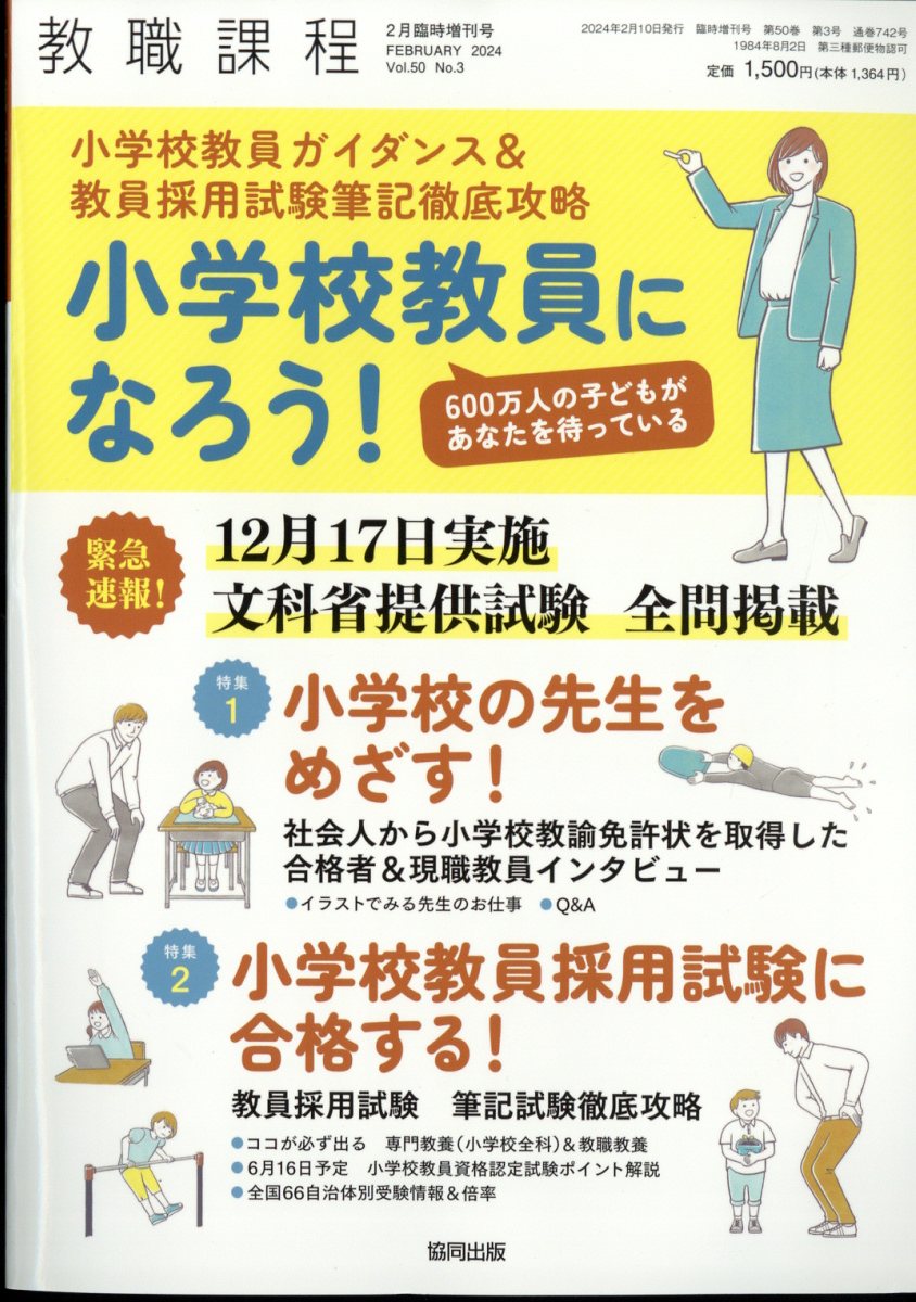 2020年度の教員採用試験に必ず出る問題 2019年 03 月号 雑誌 販売 教職課程 増刊