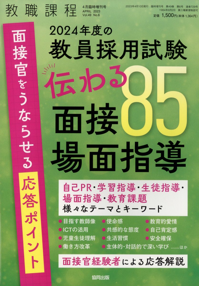 2020年度の教員採用試験に必ず出る問題 2019年 03 コレクション 月号 雑誌 教職課程 増刊