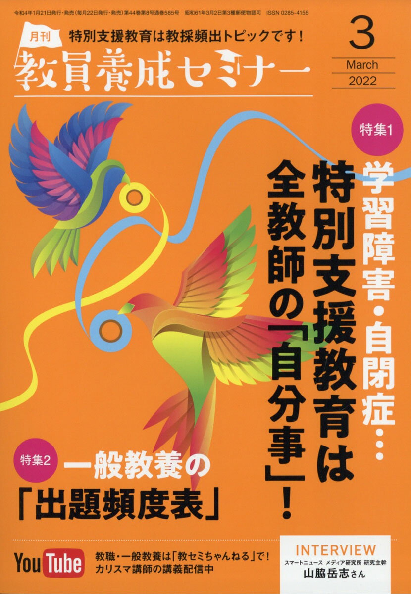 雑誌 教員養成セミナー 2022年6月～2023年4月 - その他