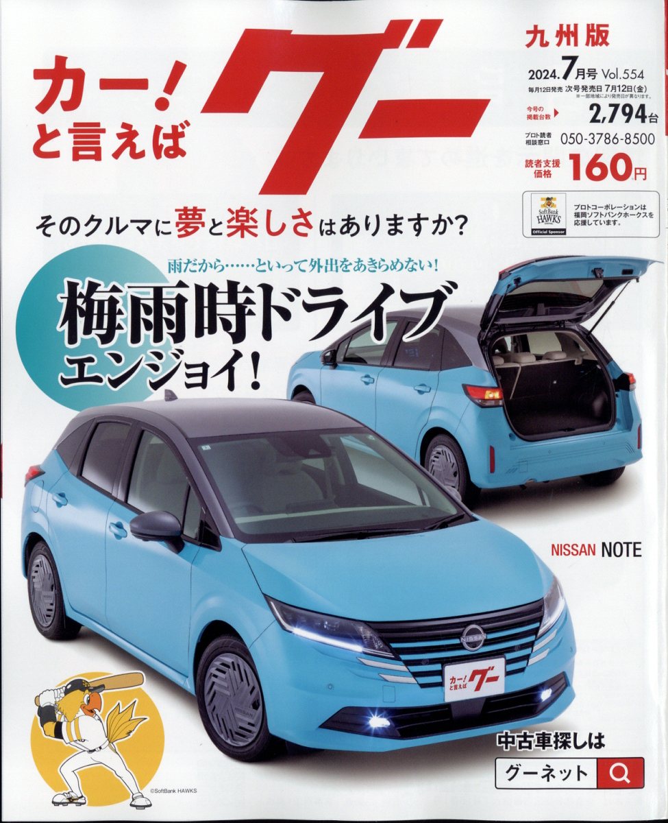 gooネット雑誌 販売 宮崎