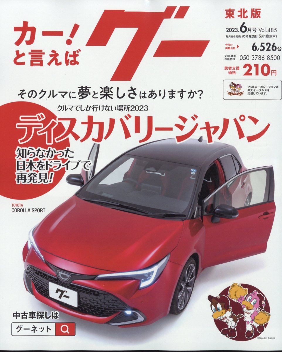 2023 カー！と言えばグー 中国版 9月号 - その他