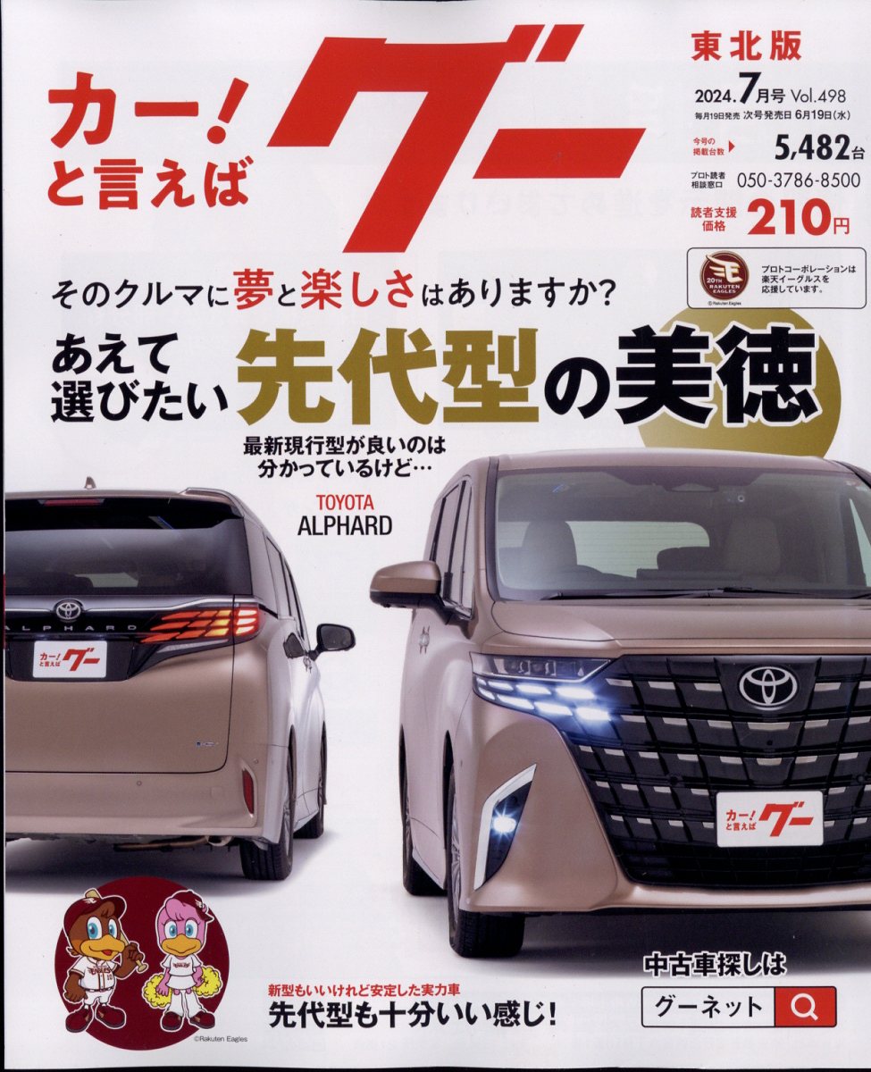 カー 雑誌 ストア グー