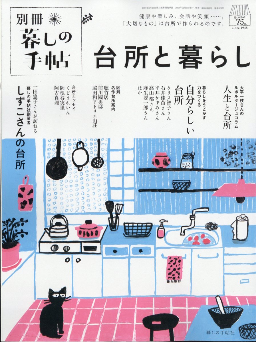 魅力的な 暮しの手帖別冊 わが家の家事シェア