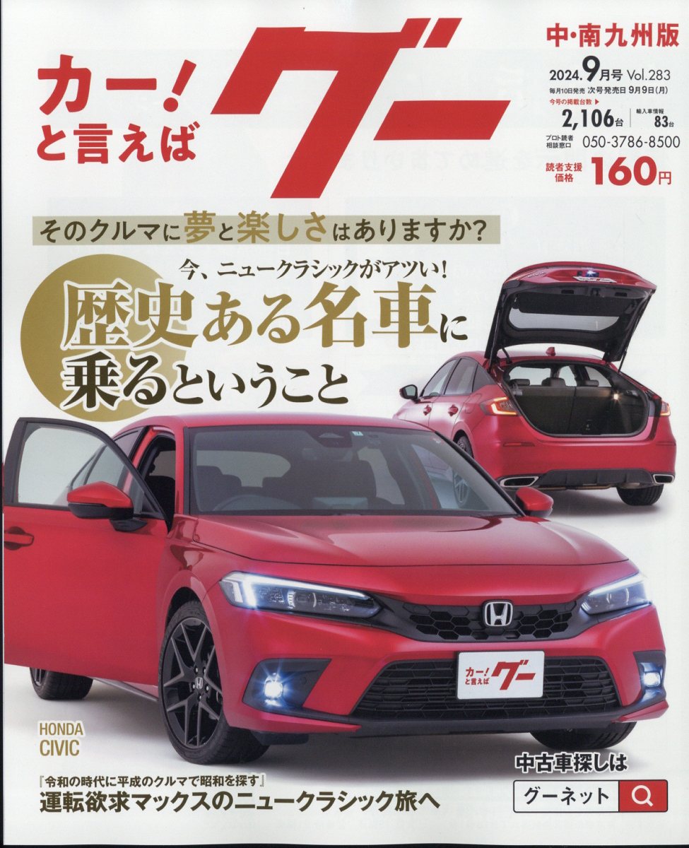 goo南九州雑誌 オファー 取り扱い