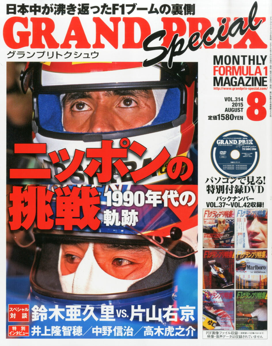 grand prix special グランプリ トクシュウ 2015年 02月号 オファー 雑誌