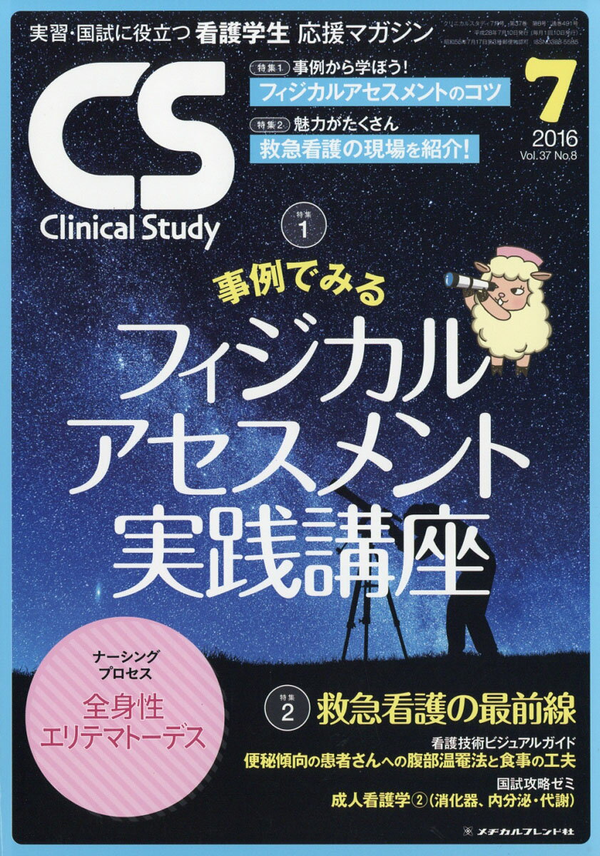 楽天市場】Clinical Study (クリニカルスタディ) 2022年 08月号 雑誌 /メヂカルフレンド社 | 価格比較 - 商品価格ナビ