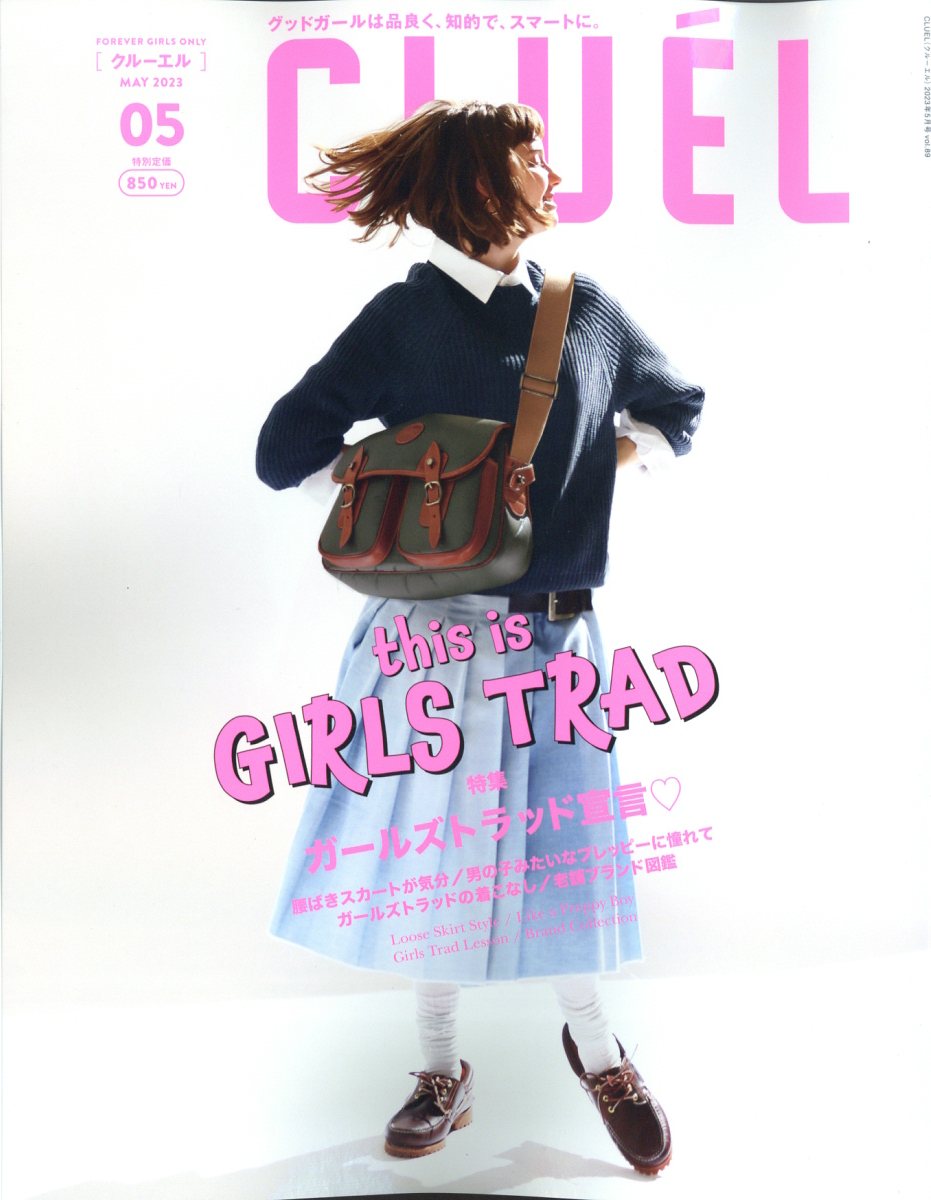 【楽天市場】CLUEL(クルーエル) 2023年 05月号 [雑誌]/ザ・ブックスパブリッシング | 価格比較 - 商品価格ナビ