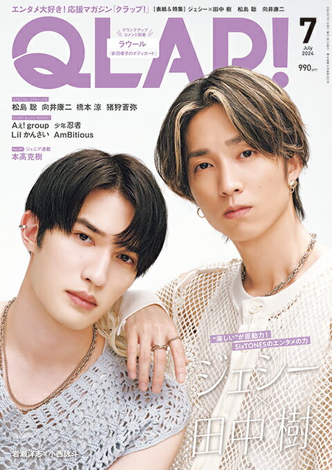 QLAP! (クラップ) 2024年 07月号 [雑誌]/音楽と人