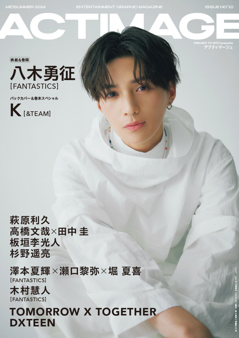 QLAP!(クラップ)増刊 ACTIMAGE【アクティマージュ】VOL.10 2024年 08月号 [雑誌]/音楽と人
