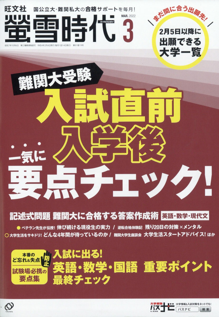 螢雪時代 2013年 07月号 [雑誌] (旺文社螢雪時代) 旺文社 螢雪時代 2013年 07月号 雑誌 (旺文社螢雪時代)