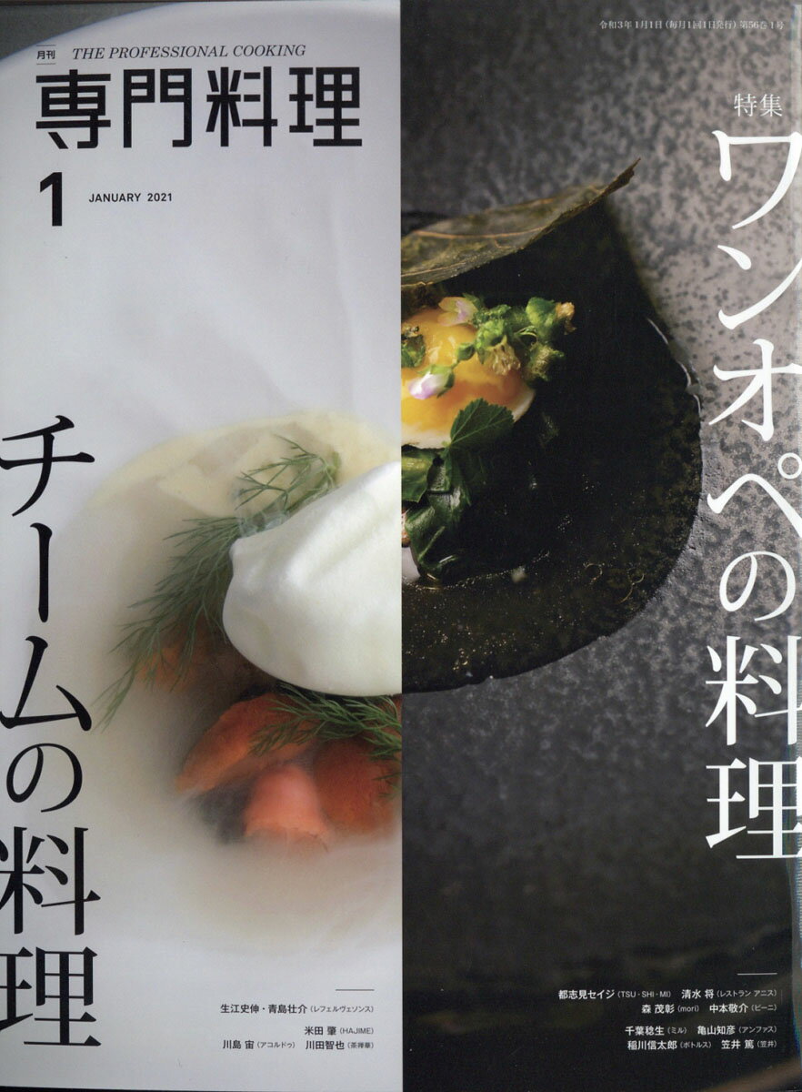 月刊専門料理1997年1月号〜12月号 12冊揃い