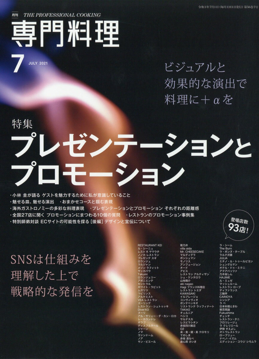 数量は多 月刊 専門料理 2016年 11月号 雑誌 柴田書店 altaruco.com