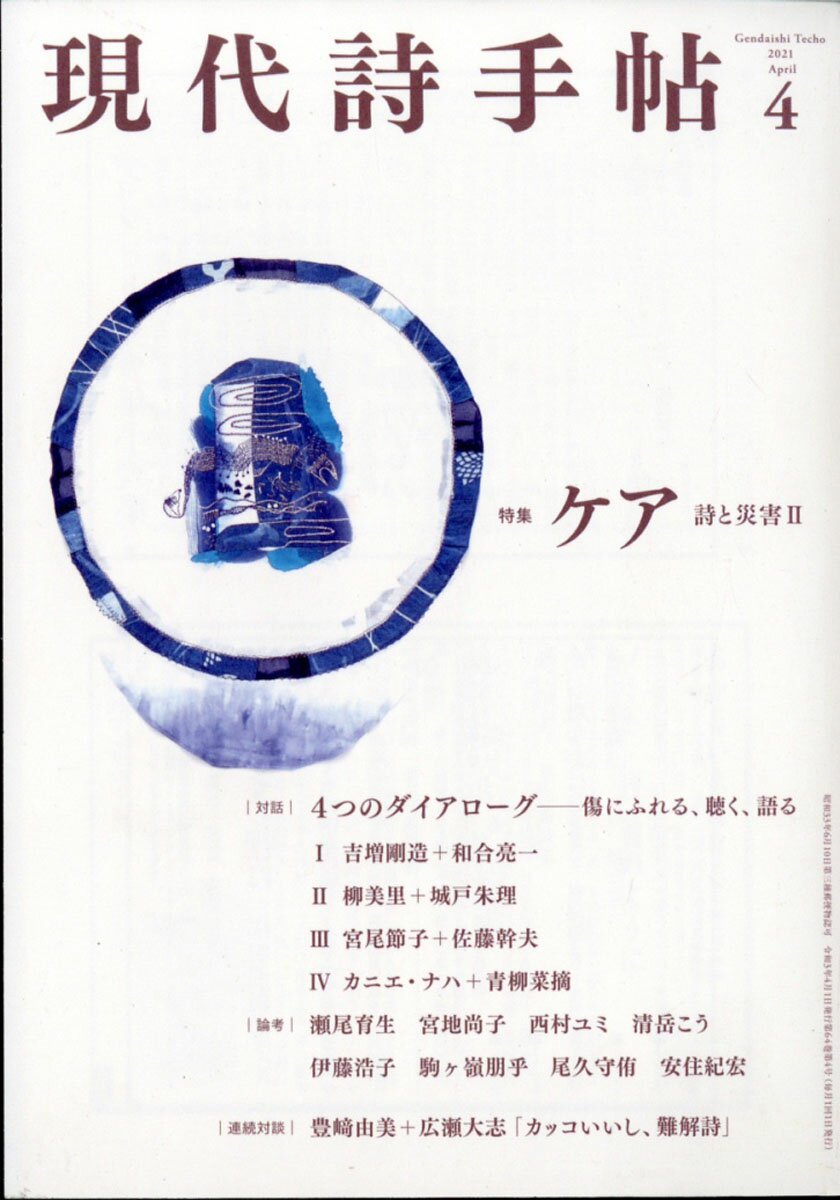 楽天市場 現代詩手帖 21年 04月号 雑誌 思潮社 価格比較 商品価格ナビ