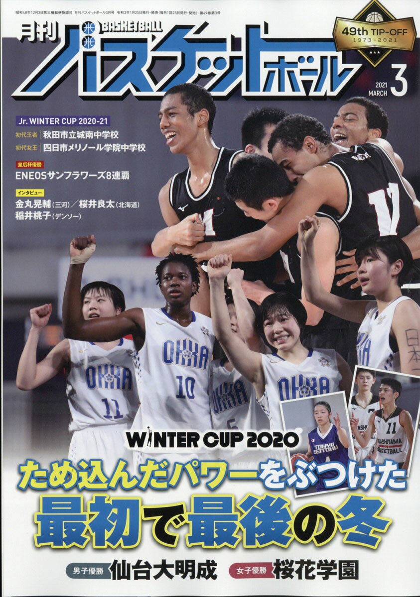 楽天市場 月刊 バスケットボール 21年 03月号 雑誌 日本文化出版 価格比較 商品価格ナビ