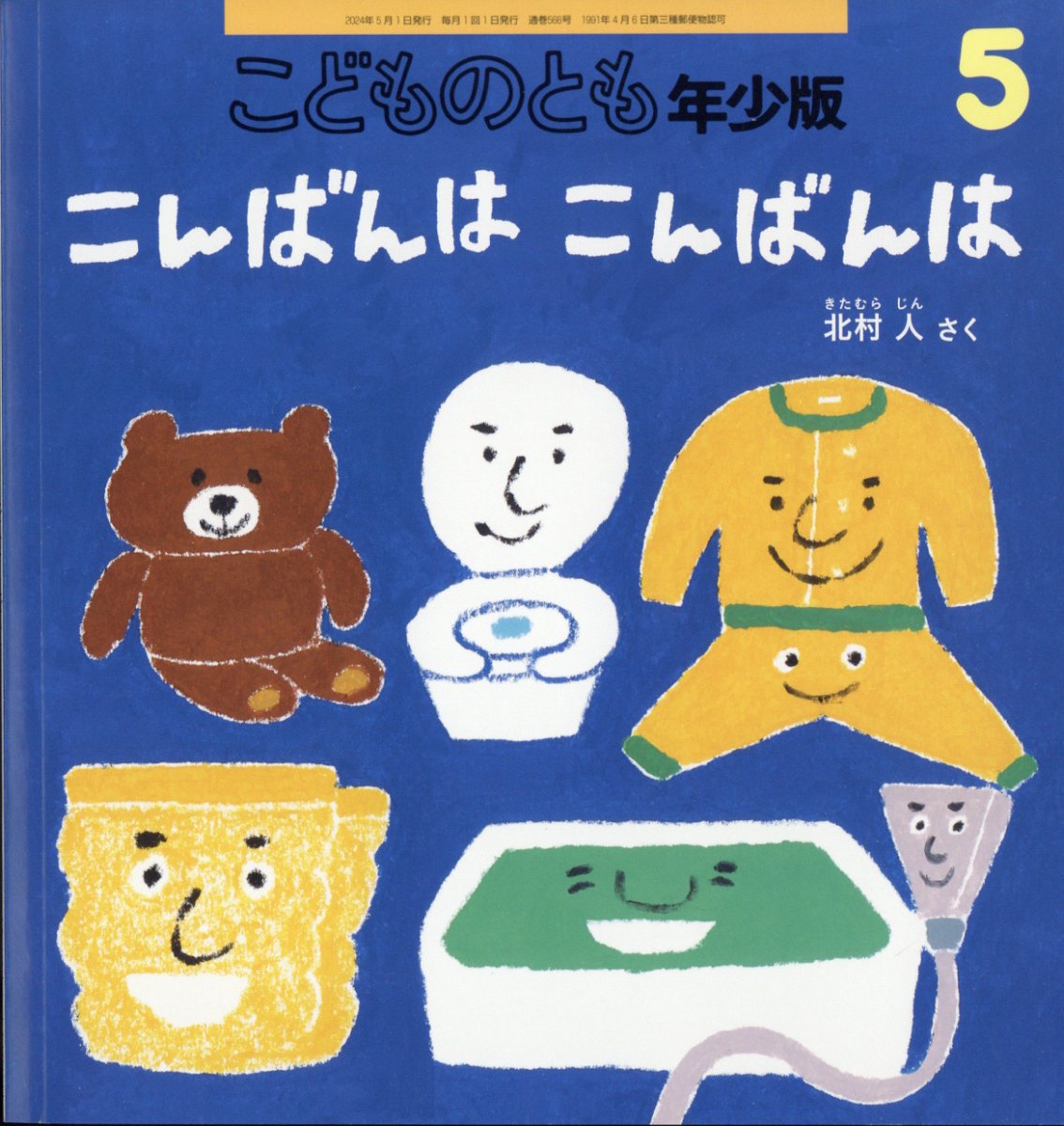 こどものとも社　5年分　60冊 こどものとも社 5年分 60冊