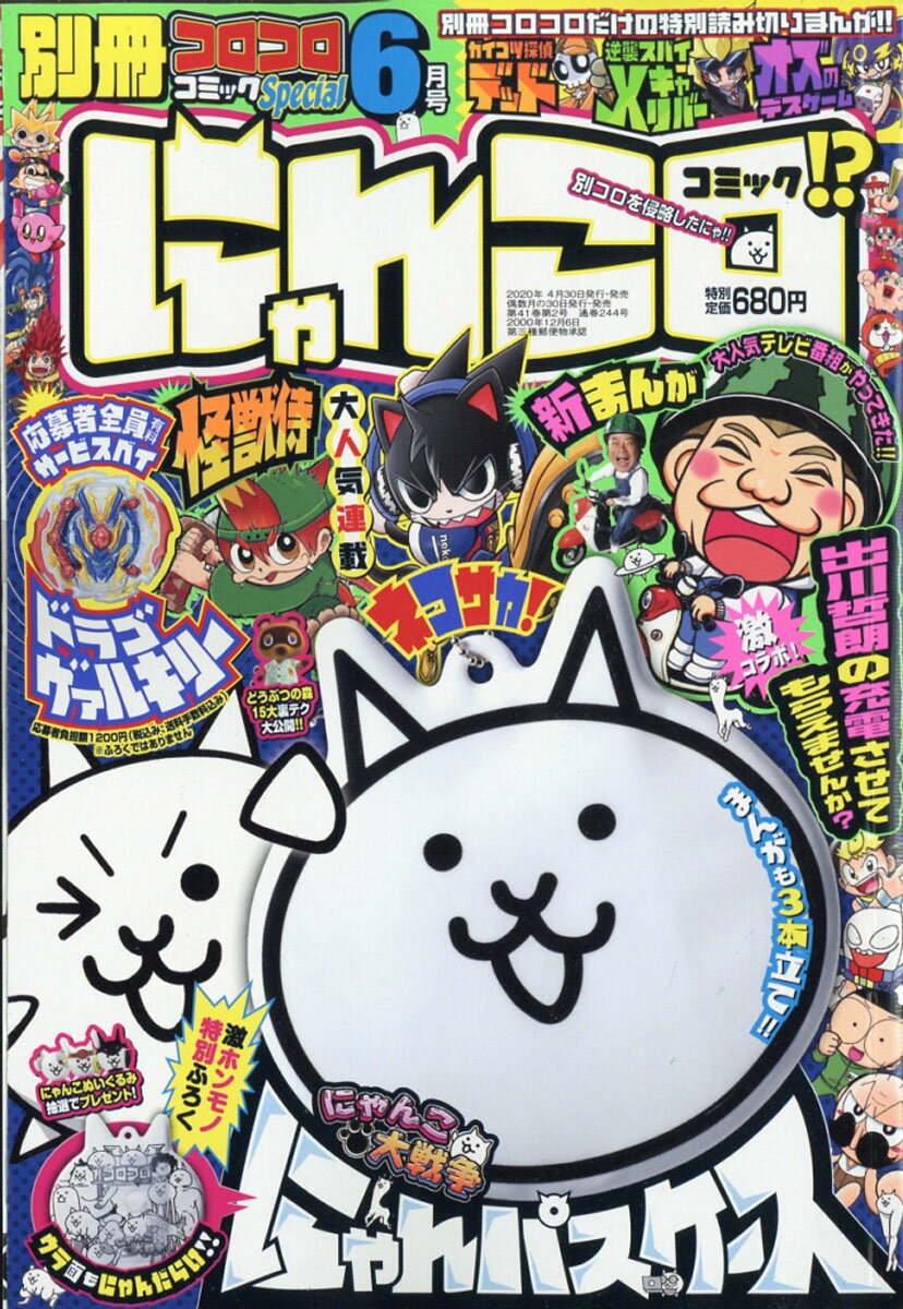 楽天市場 別冊 コロコロコミック Special スペシャル 年 06月号 雑誌 小学館 価格比較 商品価格ナビ