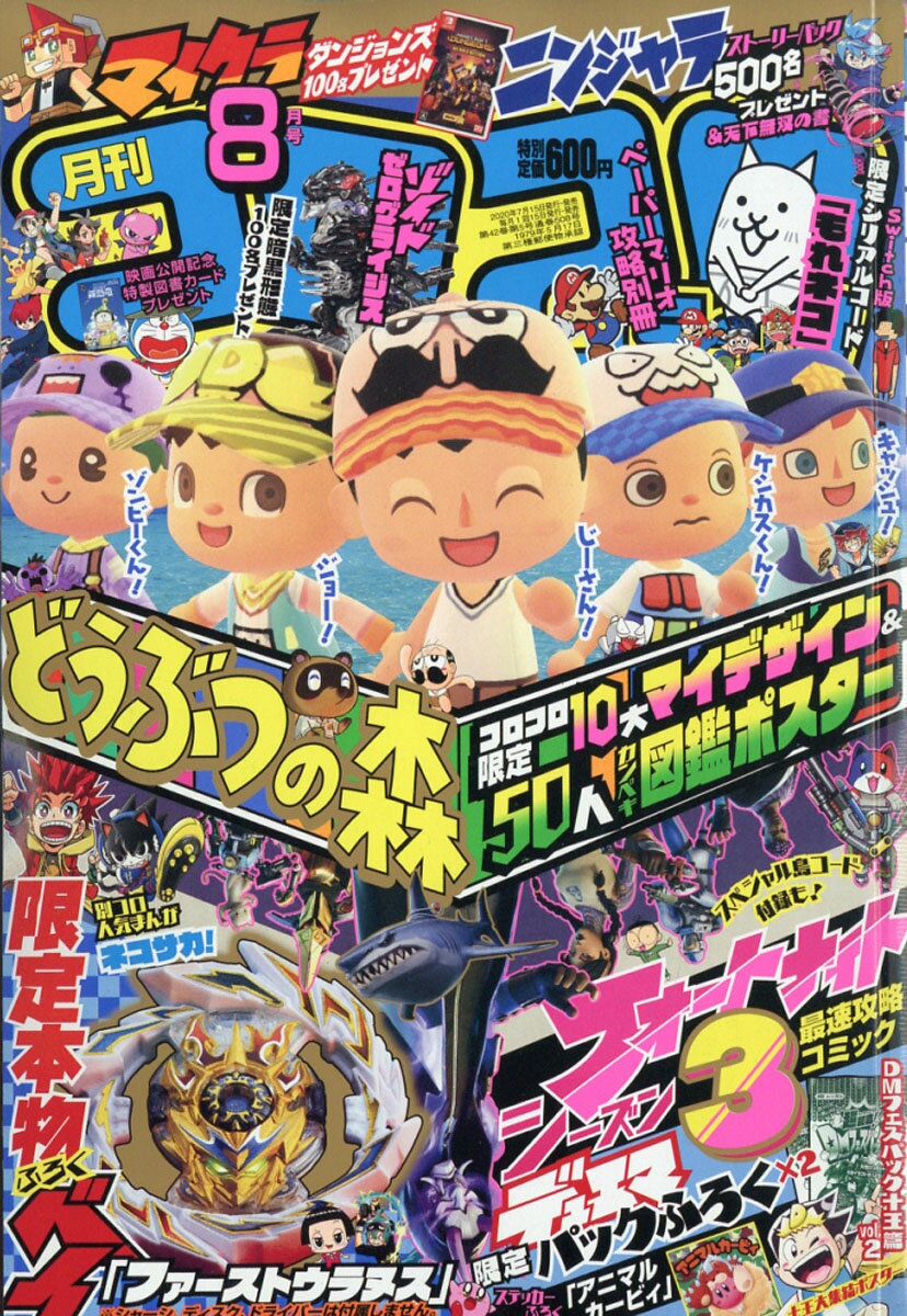 楽天市場 月刊 コロコロコミック 22年 07月号 雑誌 小学館 価格比較 商品価格ナビ