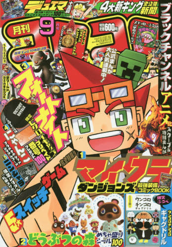 楽天市場 月刊 コロコロコミック 年 09月号 雑誌 小学館 価格比較 商品価格ナビ