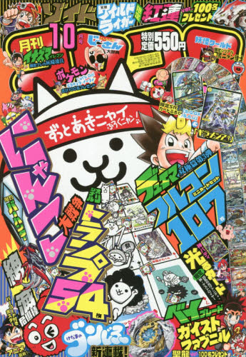 楽天市場 月刊 コロコロコミック 18年 10月号 雑誌 小学館 価格比較 商品価格ナビ