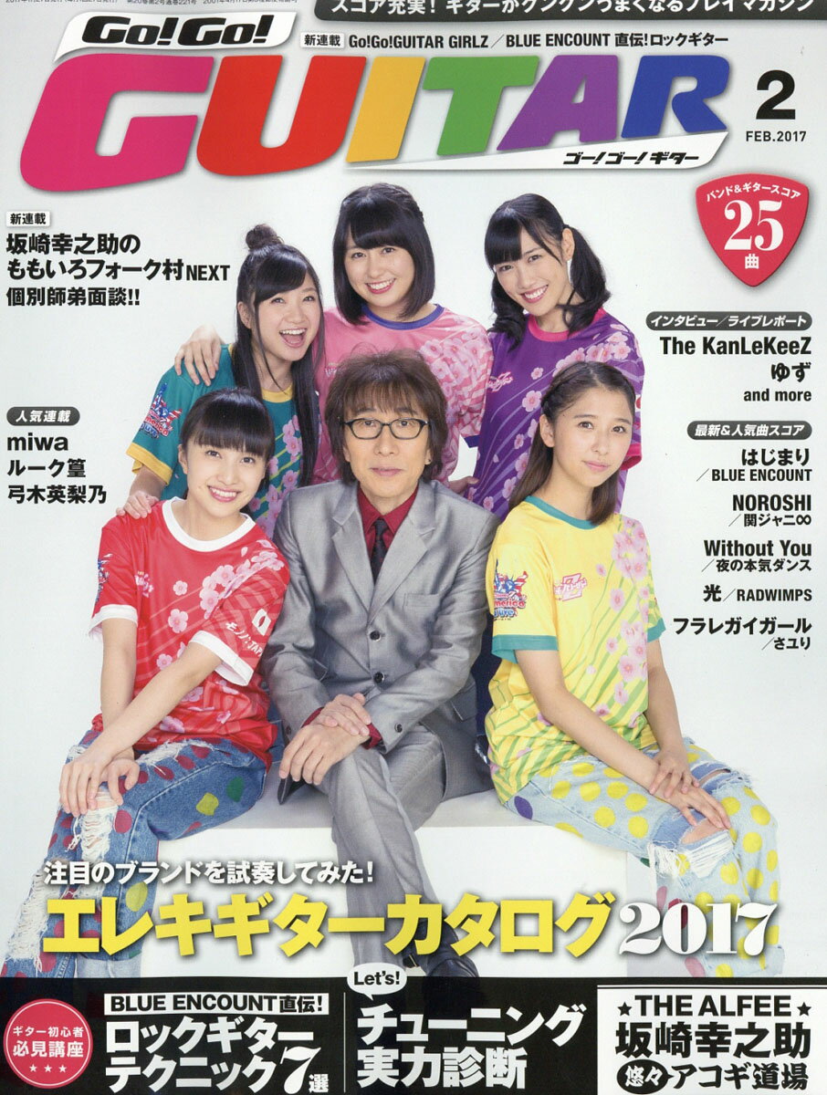 【楽天市場】go Go Guitar ギター 2017年 02月号 [雑誌] ヤマハミュージックエンタテインメントホールディングス 価格比較 商品価格ナビ