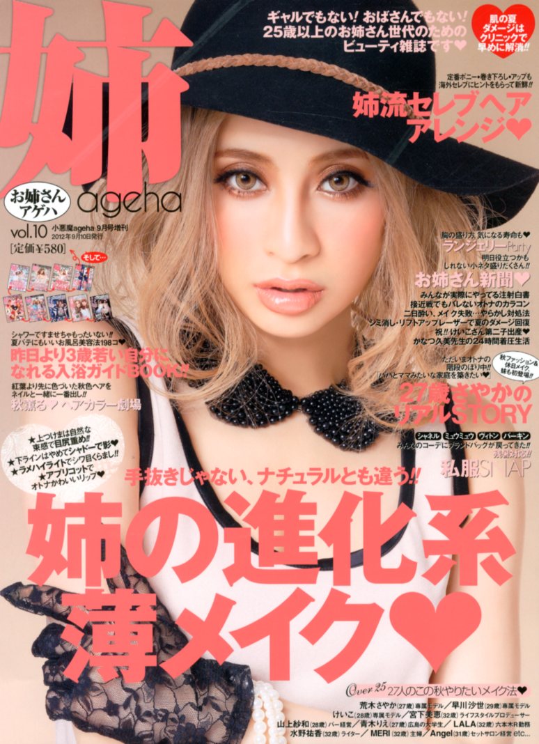 楽天市場 姉ageha Vol 10 お姉さんになった 小悪魔ageha 雑誌 インフォレスト 価格比較 商品価格ナビ