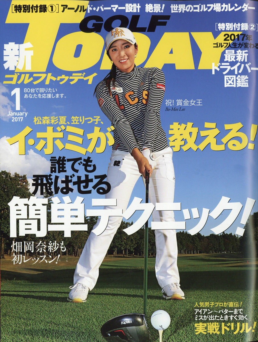 楽天市場 Golf Today ゴルフトゥデイ 17年 01月号 雑誌 三栄書房 価格比較 商品価格ナビ