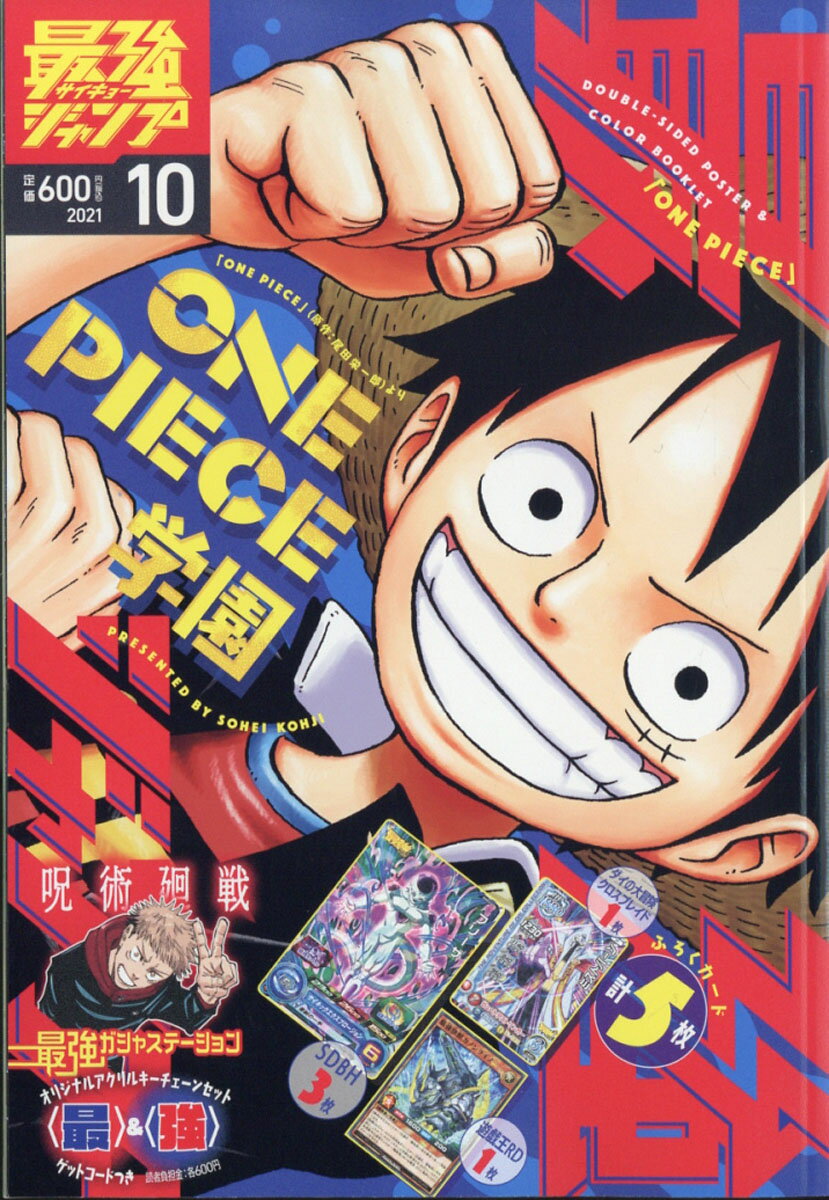 楽天市場 最強ジャンプ 21年 10月号 雑誌 集英社 価格比較 商品価格ナビ