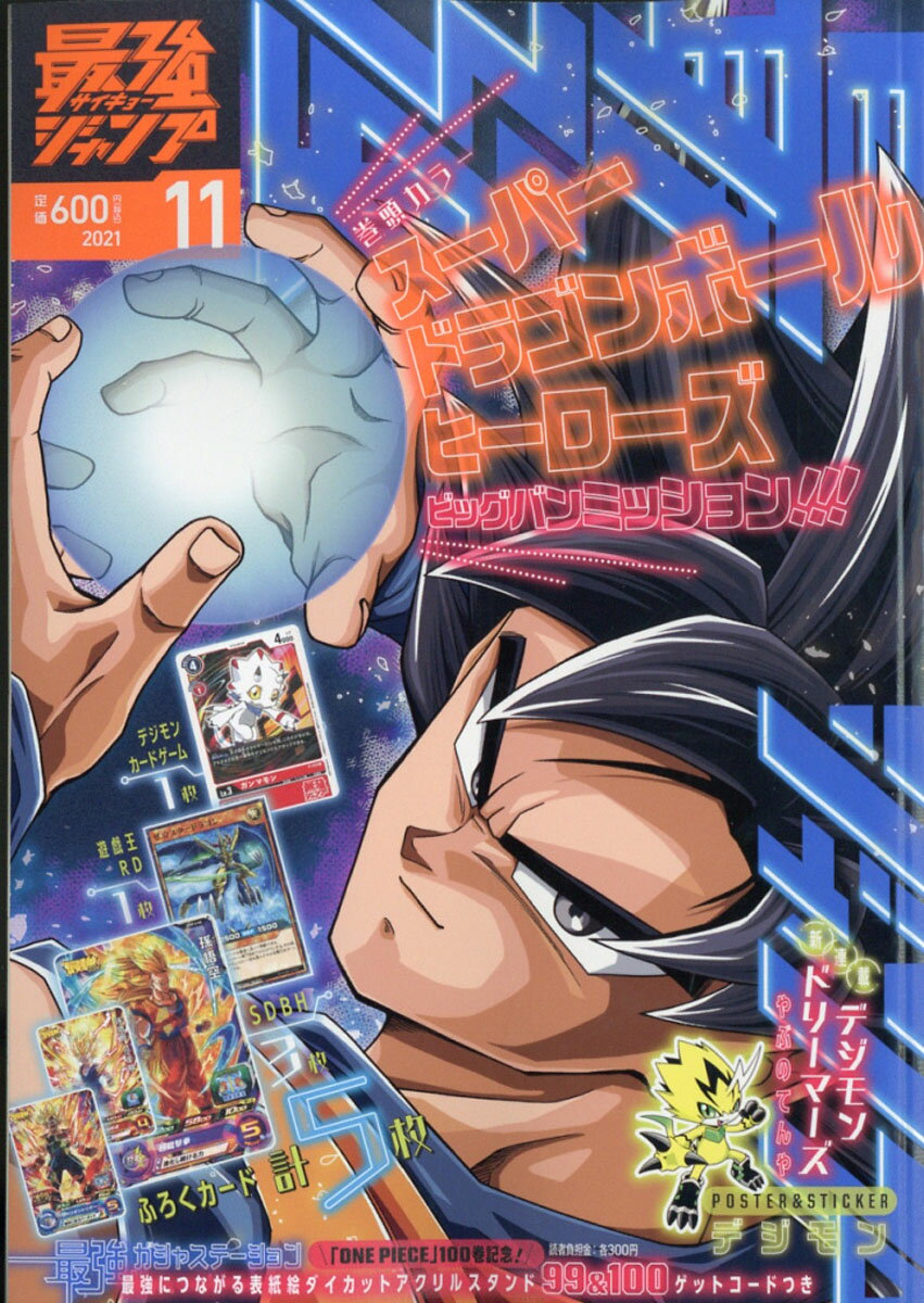 楽天市場 V ブイ ジャンプ 21年 11月号 雑誌 集英社 価格比較 商品価格ナビ