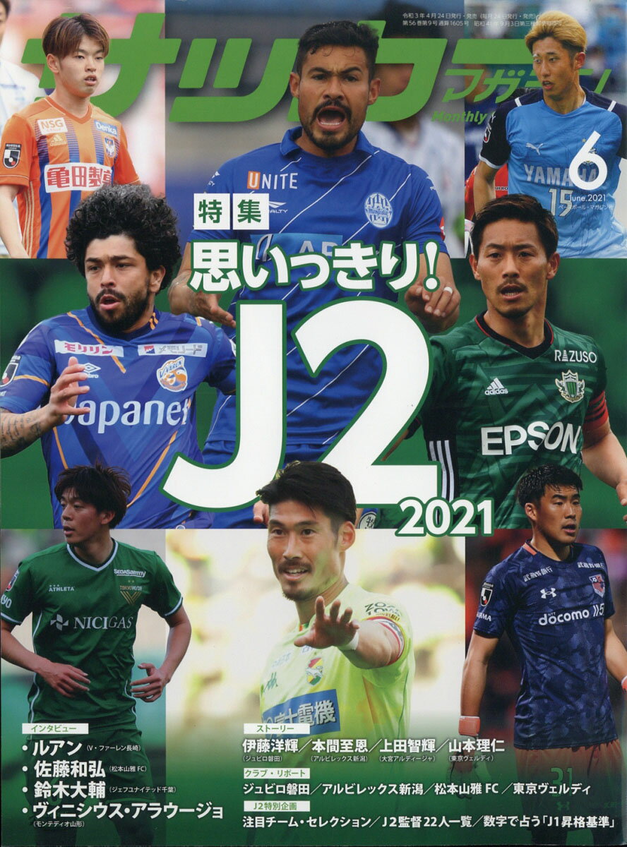 月刊ｊ２マガジン 第三号 ガンバ大阪 オープニング大放出セール