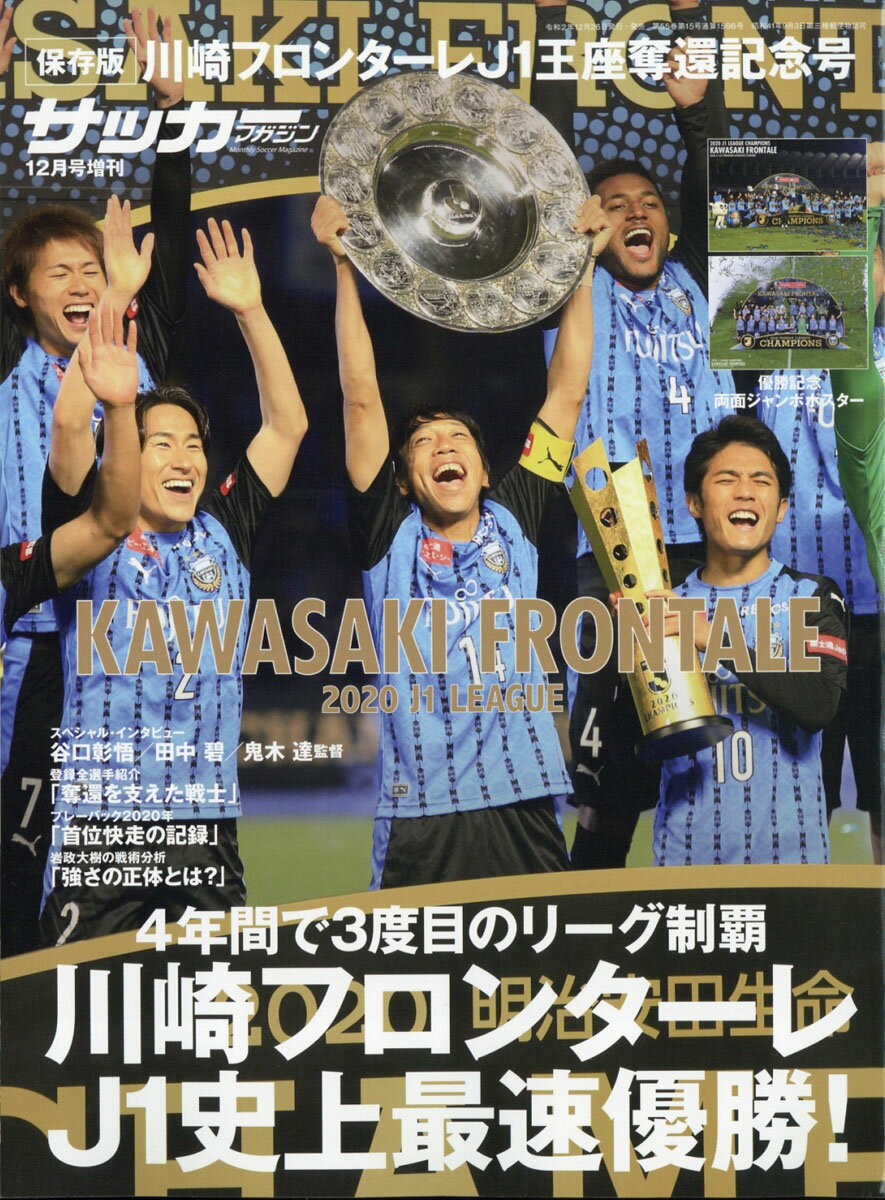 楽天市場 World Soccer Digest ワールドサッカーダイジェスト 増刊 中村憲剛引退特集号 21年 2 15号 雑誌 日本スポーツ企画出版社 価格比較 商品価格ナビ