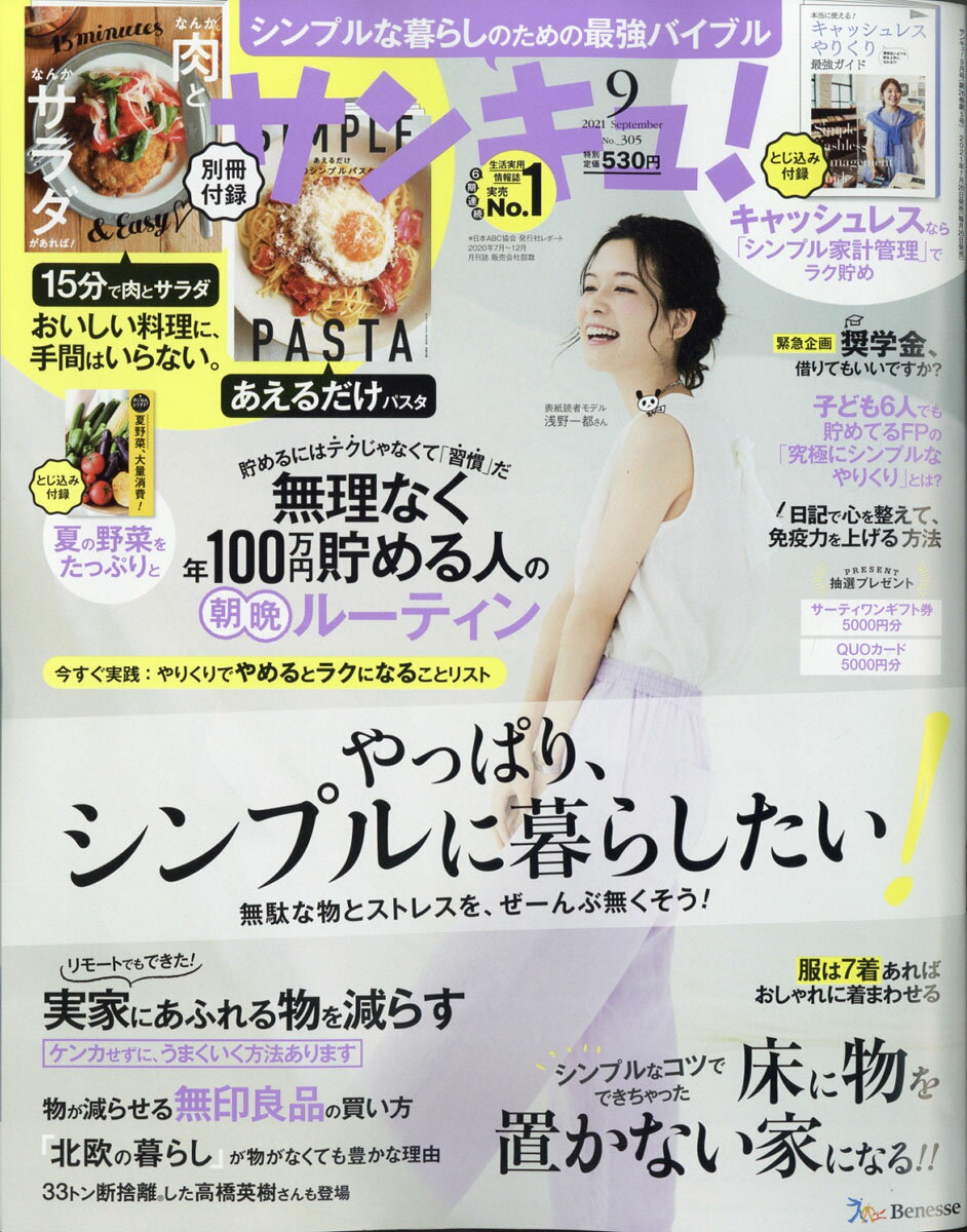 楽天市場 サンキュ 21年 09月号 雑誌 ベネッセコーポレーション 商品口コミ レビュー 価格比較 商品価格ナビ