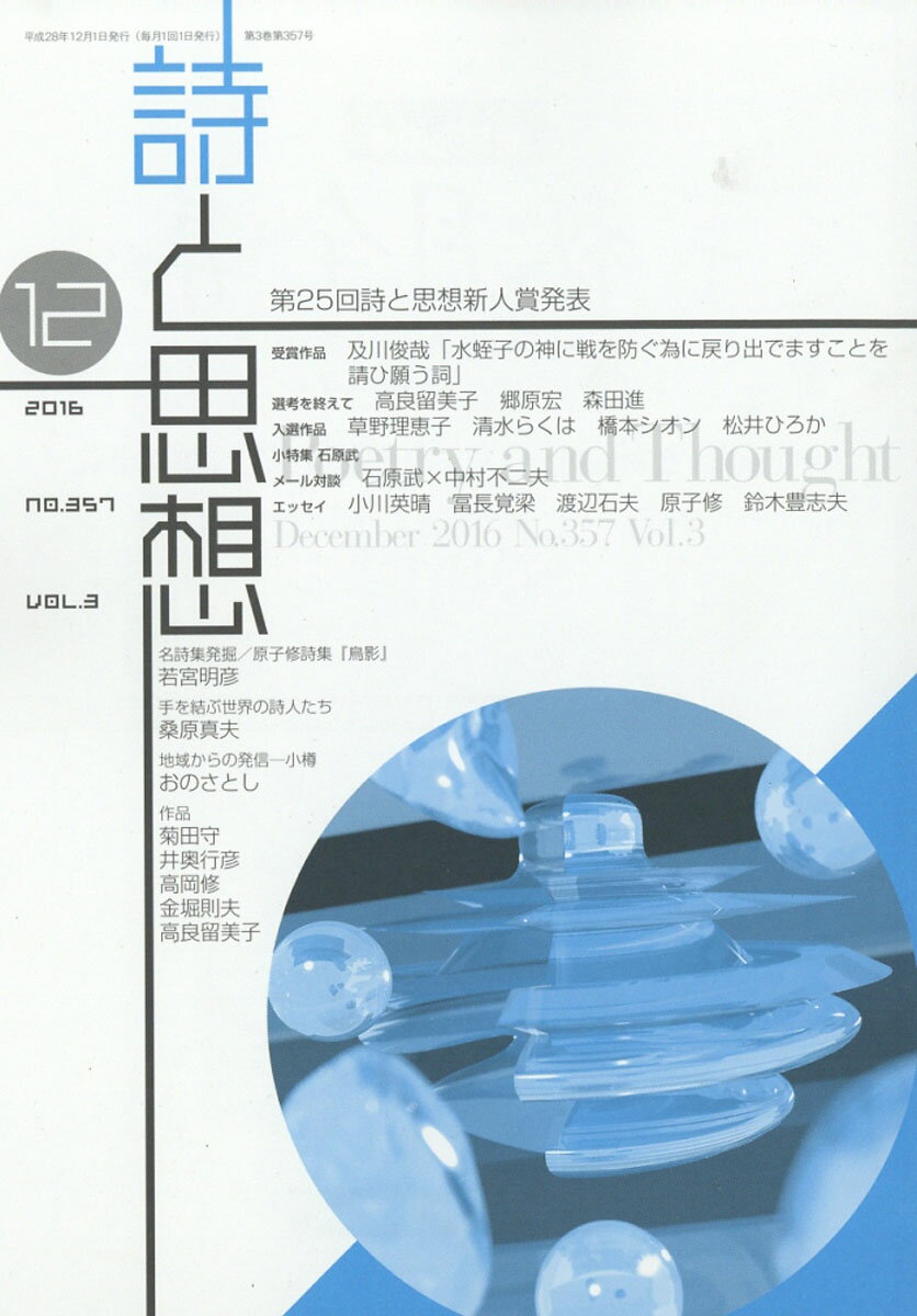 大割引 詩と思想 15年 04月号 雑誌 土曜美術社出版販売 Tsujide Co Jp