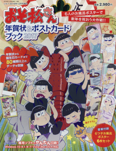 楽天市場 おそ松さん 年賀状 ポストカードブック 17 6人のお風呂ポスターで新年を祝おう大作戦 16年 12月号 雑誌 Kadokawa 価格比較 商品価格ナビ