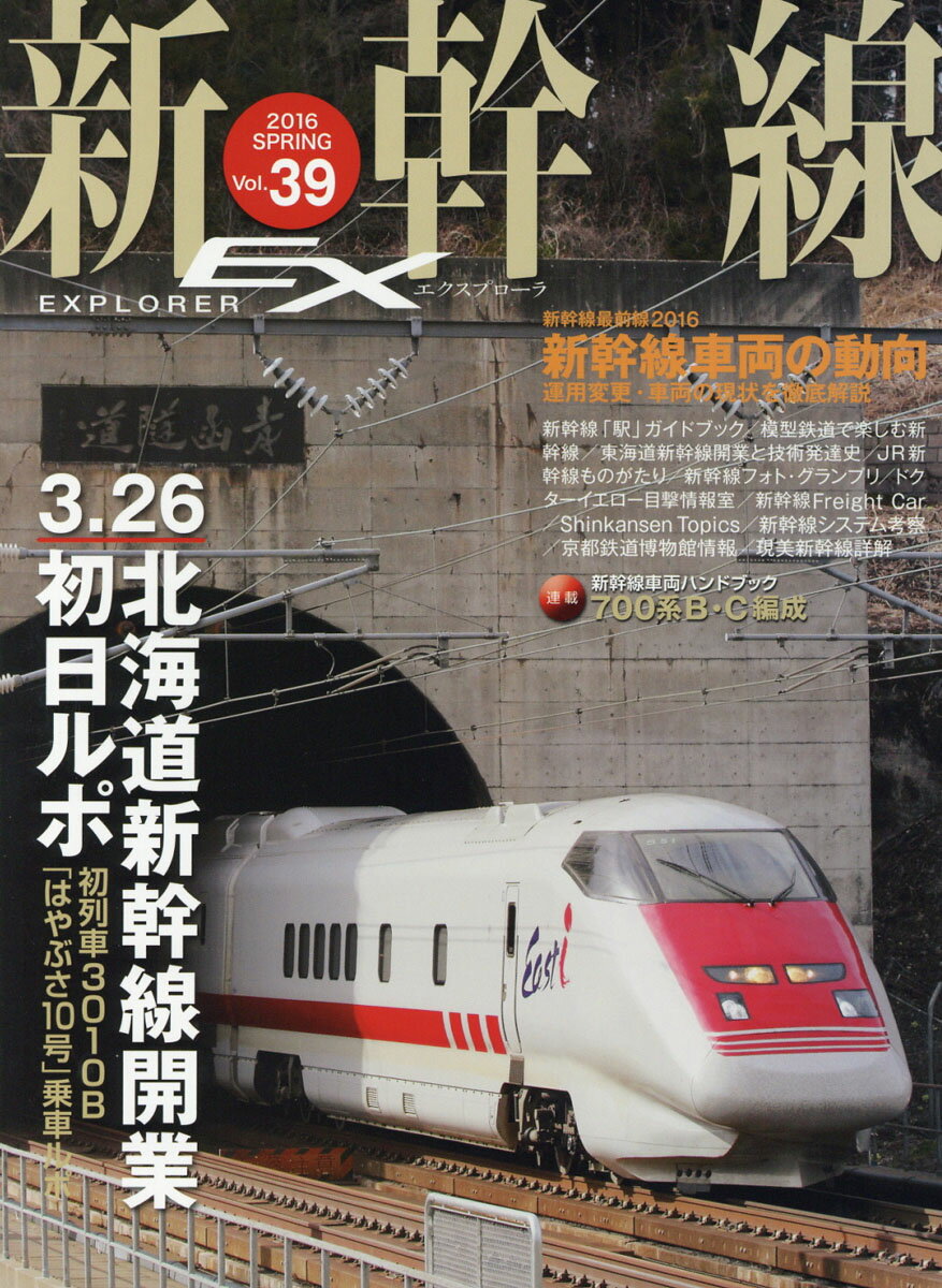 楽天市場 新幹線 Ex エクスプローラ 2016年 06月号 雑誌 イカロス出版 価格比較 商品価格ナビ