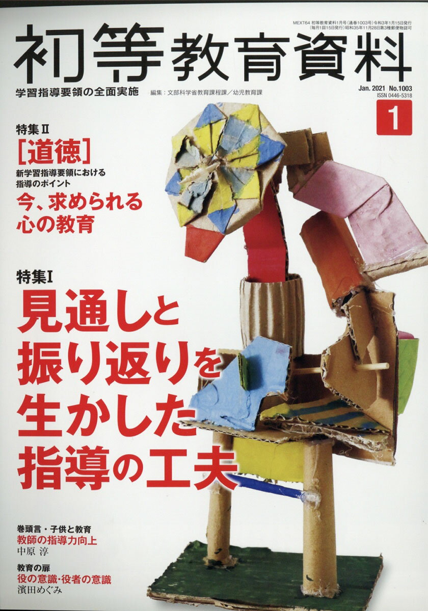 新しい特別活動よい活動の条件Ｑ＆Ａ/東洋館出版社/成田国英 【国内