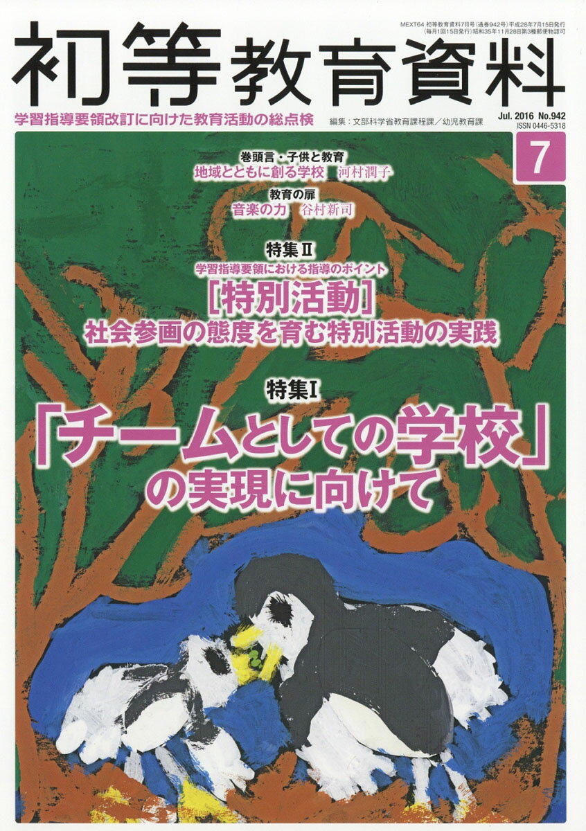 新しい特別活動よい活動の条件Ｑ＆Ａ/東洋館出版社/成田国英 【国内